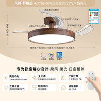 雷士 枕边风风扇灯吊扇灯北欧轻奢餐厅卧室全光谱 睡眠模式一级能效