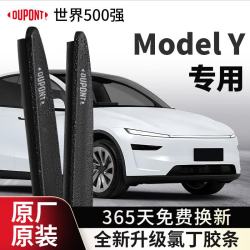 杜邦 无骨雨刮器 特斯拉MODEL Y 21-25款 对装