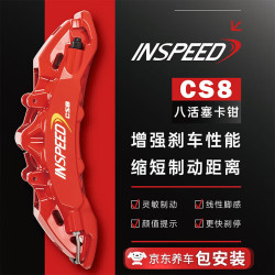 INSPEED 硬速刹车卡钳改装CS8八活塞套装20寸405碟适理想L9极氪问界保时捷 CS8八活塞 400*36（20寸及以上）