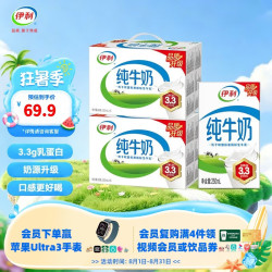 伊利 3.2g乳蛋白 纯牛奶 250ml*18盒*2箱