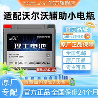 理士电池（LEOCH）沃尔沃辅助蓄电池12V10AH小电瓶XC60XC90S60S80S90LS90V40V60适配 LSA12-10V辅助启停