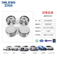 全驭适用宾士271 274引擎活塞活塞环C180 C200 C260 E200 E260 271 1.8T老款活塞总成