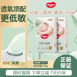 好奇 心钻装小森林纸尿裤S124片(4-8kg)