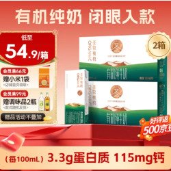 圣牧 有机纯牛奶 200ml*10盒*2箱