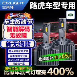 雪莱特 路虎揽胜行政极光发现神行者234氙气D3S升级汽车专用LED激光大灯