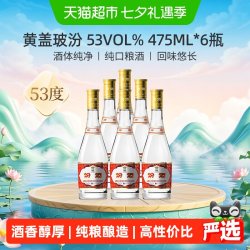 汾酒 黄盖玻汾 53%vol 清香型白酒