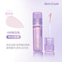 移动端：Girls Crush 水丝绒提亮遮瑕液遮泪沟痘印斑点黑眼圈