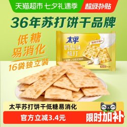 太平 梳打饼干 奶盐味 400g