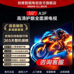 创维 爆款A3F 32/40/43/50/55/65/85/75英寸电视144HZ高刷大内存升级款