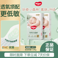 好奇 心钻装小森林纸尿裤L80片(9-14kg)