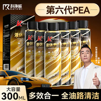 科净威 新品汽车燃油宝三元催化二合一添加剂PEA原液发动机积碳清洗剂 6瓶液体黄金