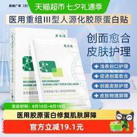 88VIP：敷尔佳 医用重组胶原蛋白修复面膜贴 补水愈合款 2片/盒