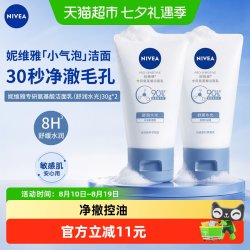 妮维雅 氨基酸洁面乳30g*2支