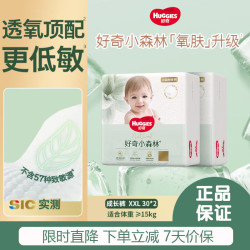 好奇 心钻装小森林成长裤XXL60片(15kg以上)