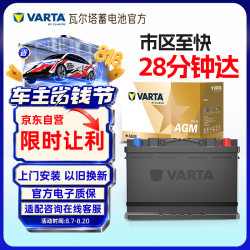 瓦尔塔 汽车电瓶蓄电池启停AGMH8路虎揽胜发现3发现4发现5神行者