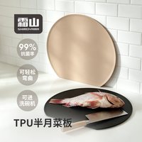 霜山 TPU抗菌 半月D型双面防滑 砧板