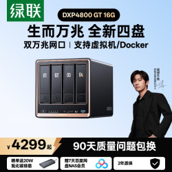 绿联 私有云DXP4800 GT 16G四盘位NAS网络存储