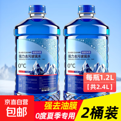 京喜 汽车玻璃水强力去污去油膜夏季去虫胶四季通用雨刮水 0度去油膜体验装