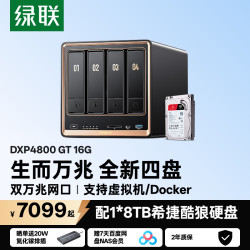 绿联 私有云DXP4800 GT 16G版8T四盘位NAS网络存储
