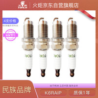 TORCH 原厂铱铂金火花塞1.5T比亚迪秦Pro宋Max Plus汉DM唐S6S7海豹OE219