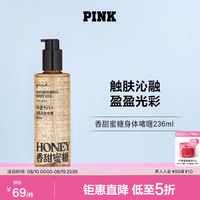 维密 PINK香甜蜜糖身体啫喱保湿润肤维密香氛女 香甜蜜糖身体啫喱236ml