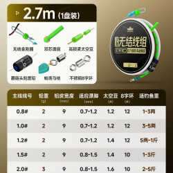 汉鼎 无结线组 钓鱼线 2.7米