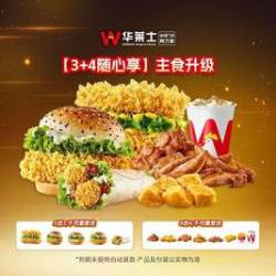 华莱士 主食升级