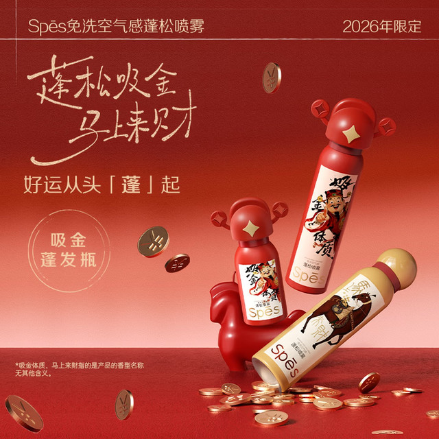 诗裴丝 控油去油 干发喷雾150ml*2
