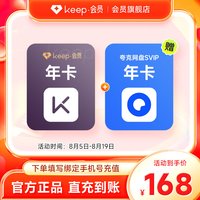 Keep 会员年卡加赠夸克网盘SVIP年卡 手机号直充 买一得二