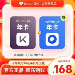 Keep 会员年卡加赠夸克网盘SVIP年卡 手机号直充 买一得二