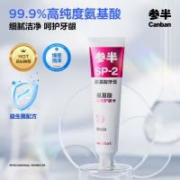 参半 任选3件 参半凝香茉莉味氨基酸牙膏180g+12g
