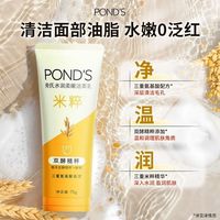 百亿补贴：旁氏 米粹洗面奶深层清洁不易紧绷氨基酸洁面乳正品洗面奶单瓶装