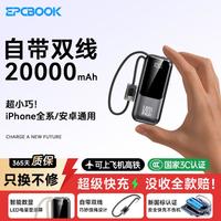 epcbook 充电宝20000毫安3C认证可上飞机高铁超级快充迷你小巧便携大容量