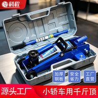 科程 2吨卧式液压千斤顶汽车千斤顶小轿车用车载面包车千金顶 换胎工具 卧式 2吨 KC8810塑盒装
