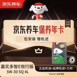 京东养车 保养年卡 悦行系列机油 5W-30 SQ级 4L 2次年卡 门店现货.