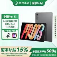 联想 小新Pro 13英寸 骁龙8s Gen 4 3.5K 8+128GB WIFI