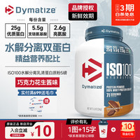 狄马泰斯 ISO100水解分离乳清蛋白粉巧克力花生酱味 5磅*1罐