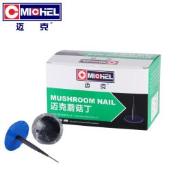 迈克 补胎蘑菇钉 汽车真空胎外胎补胎工具冷补补胎胶片 3mm（24个/盒）