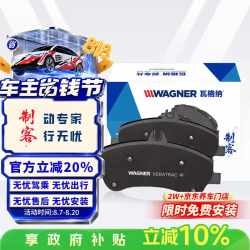 瓦格纳（Wagner）陶瓷刹车片后片适用8代9代索纳塔/领动/瑞纳/途胜/帝豪 WZD1594