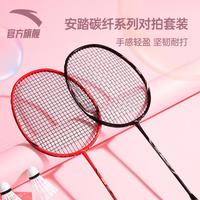 安踏 碳纤 羽毛球拍套装 轻型回弹 双拍训练