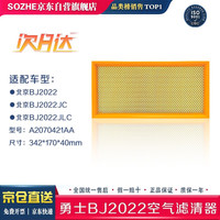 SOZHE北汽勇士BJ2022 空滤A2070421AA勇士BJ2022JLC空气滤芯空气滤清器