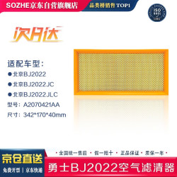 SOZHE北汽勇士BJ2022 空滤A2070421AA勇士BJ2022JLC空气滤芯空气滤清器