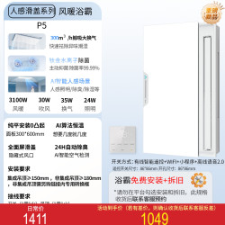 美的 风暖浴霸大白鲸智能人感AI恒温集成吊顶照明排气扇一体浴室P5