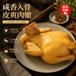 京喜加 咸香鸡 清远鸡广东清远发货 （净重700g*1只）