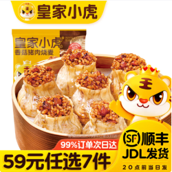 皇家小虎 香菇猪肉烧麦 500g
