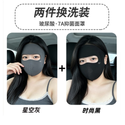 万宝绿 无痕防晒面罩女遮全脸  星空灰+时尚黑 升级款玻尿酸丨冰丝防晒