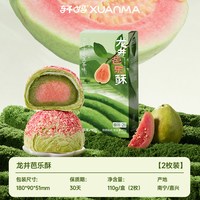 轩妈 淘金币+凑单到手13.17~轩妈蛋黄酥龙井芭乐酥2枚装