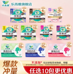 乐而雅 零触感卫生巾姨妈巾日用夜用 夜用300mm4片（任选10件）