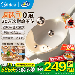 美的 0氟电炒锅 电火锅 电蒸锅 电煮锅家用多功能蒸煮炒菜4L一体电热锅2200W猛火 4L