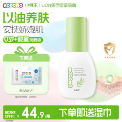 狮王 婴儿宝宝按摩润肤身体油  宝宝舒润橄榄油  50ml   0-12岁